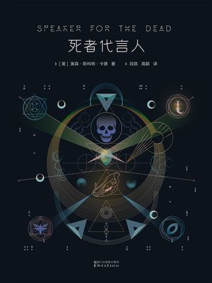 cover image of 死者代言人